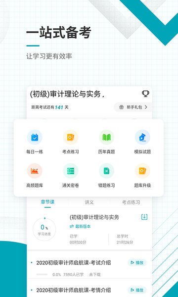 初级审计师准题库图2