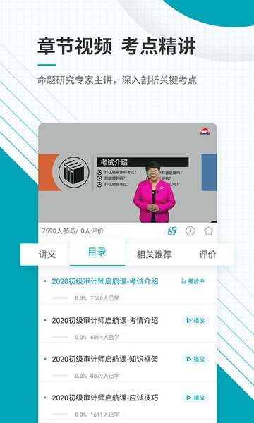初级审计师准题库图1