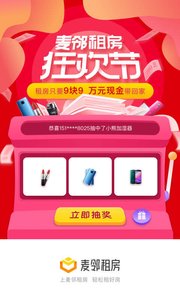 麦邻租房图3