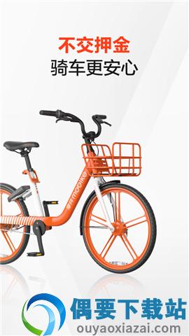 摩拜单车5.3.1版本免费图2