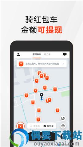 摩拜单车5.3.1版本免费图4