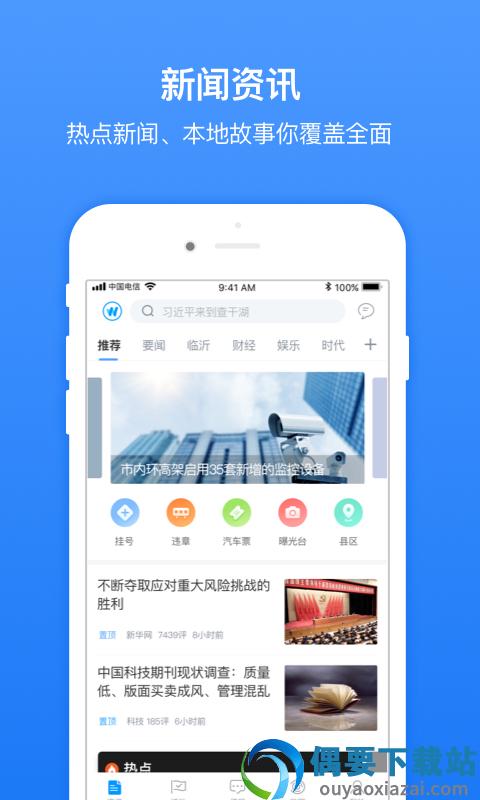 无线临沂截图1