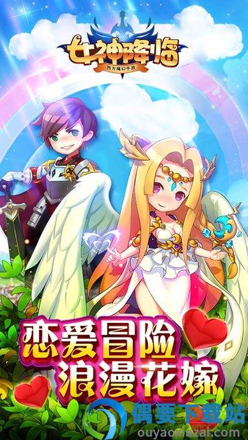 女神降临图2