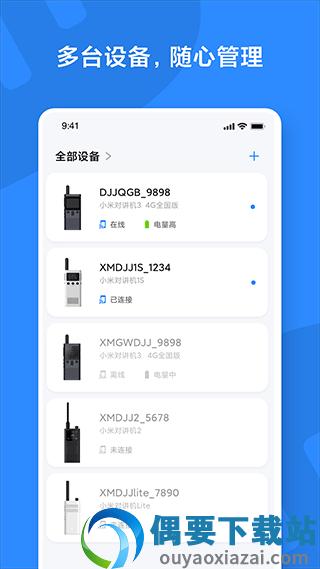 小米对讲机截图4