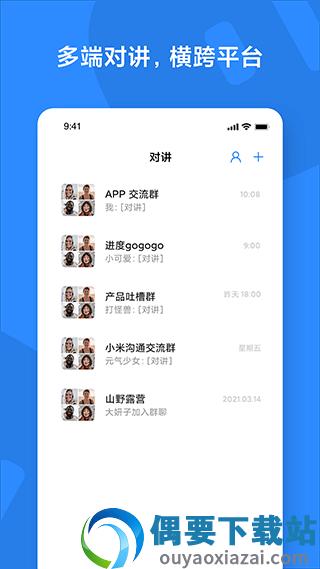 小米对讲机手机版图4