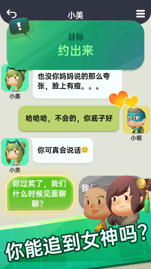 你会聊天吗图2