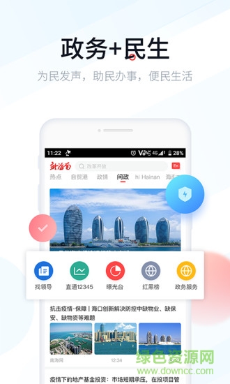 新海南安卓版图4