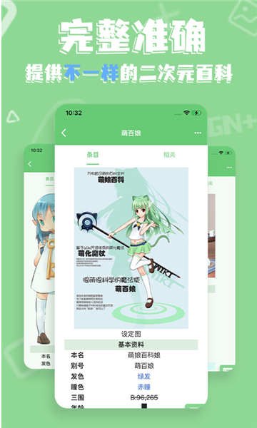 萌娘百科手机版图1