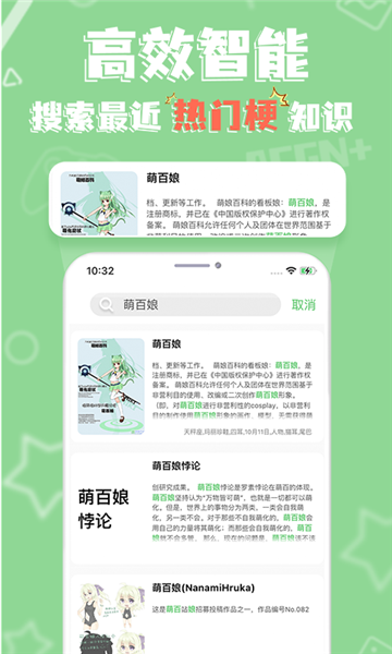 萌娘百科手机版图3