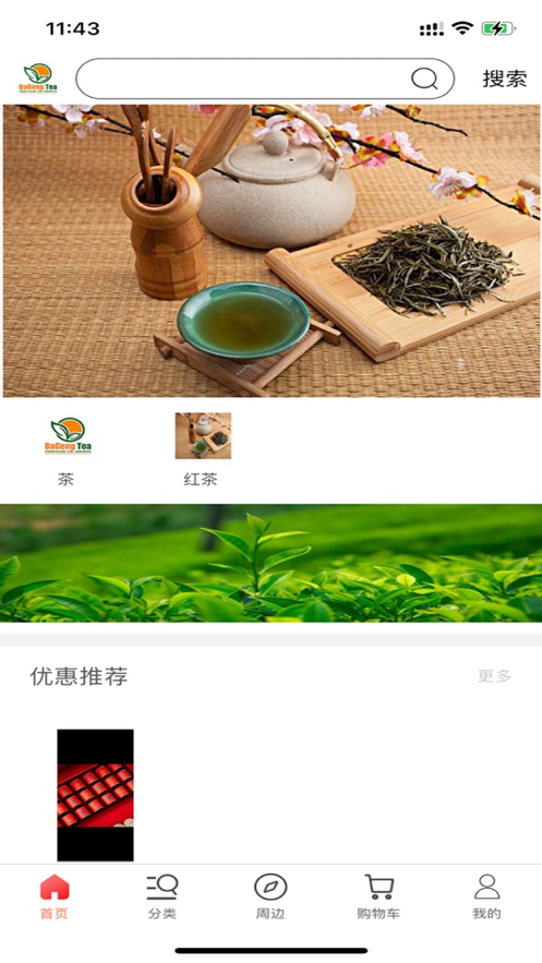 巴耕e茶app图1