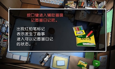 我的暑假4汉化版图3