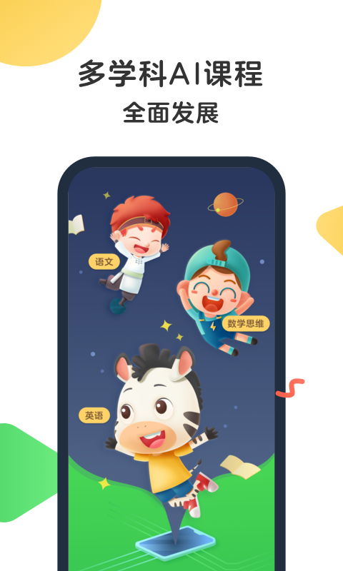 斑马英语免费版图3