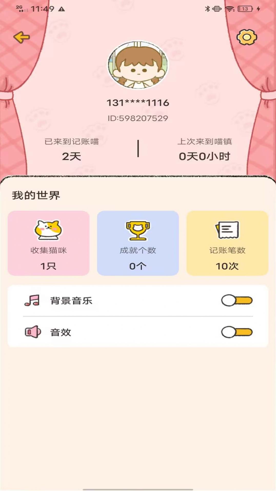 记账喵app官方下载图4