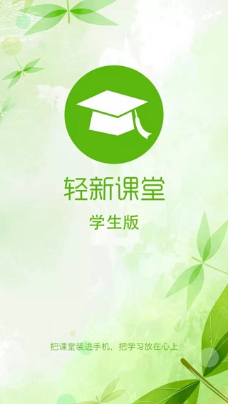 轻新课堂学生端图2