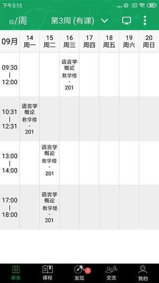 轻新课堂学生端图3