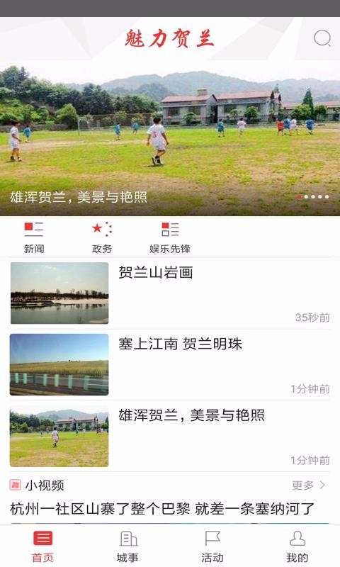 魅力贺兰app截图1