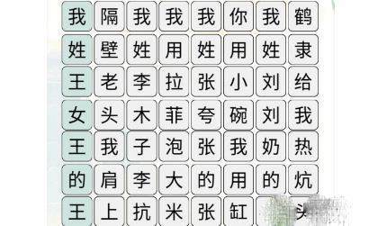 《疯狂文字》连歌词消除热歌通关攻略