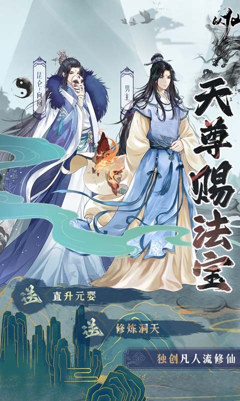 以仙之名最新内购版