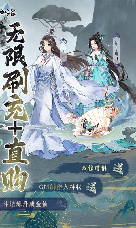 以仙之名最新内购版