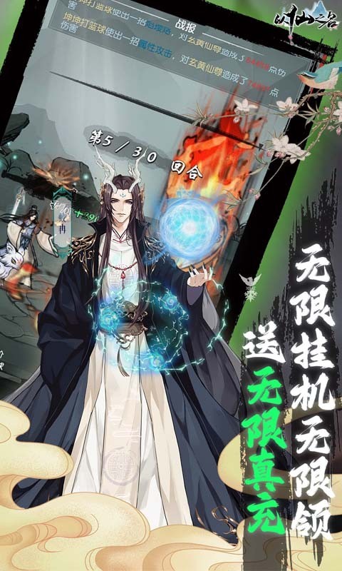 以仙之名最新内购版图4