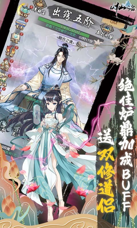 以仙之名最新内购版图5