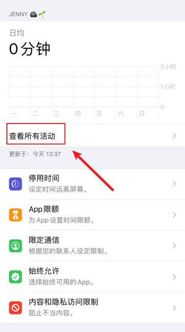 Iphone怎么查看屏幕所有活动