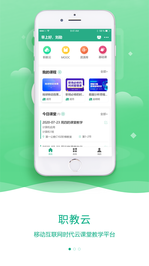 云课堂智慧职教app图3