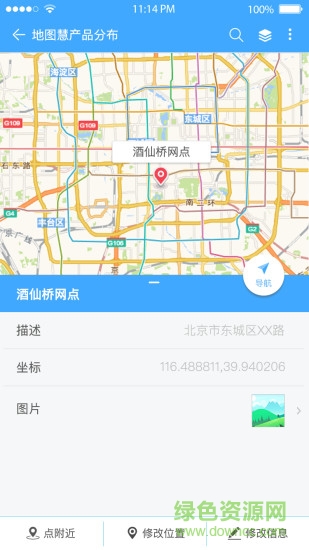 地图慧行业版app图3