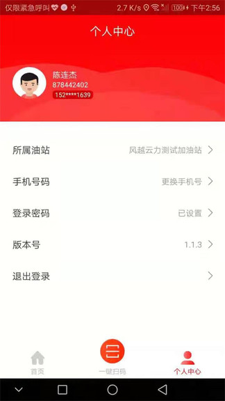 星油云站app图2