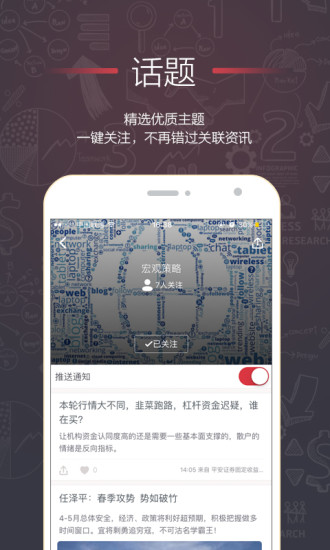 选股宝app最新版图2