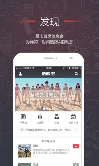 选股宝app最新版图3