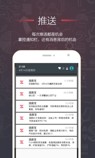 选股宝app最新版图4