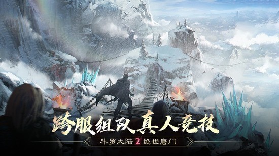 斗罗大陆2绝世唐门手机版
