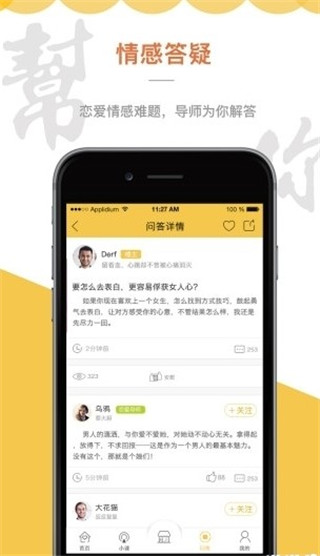 高情商回复神器app图1