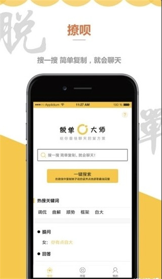 高情商回复神器app图2