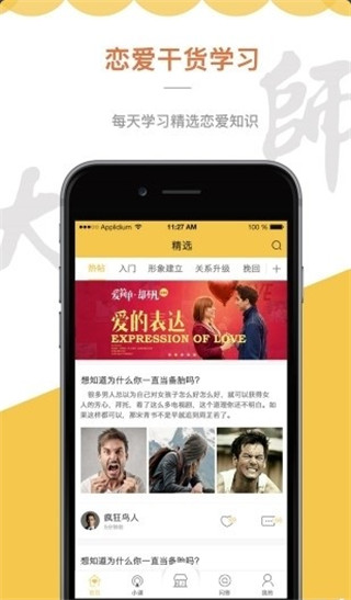 高情商回复神器app图3