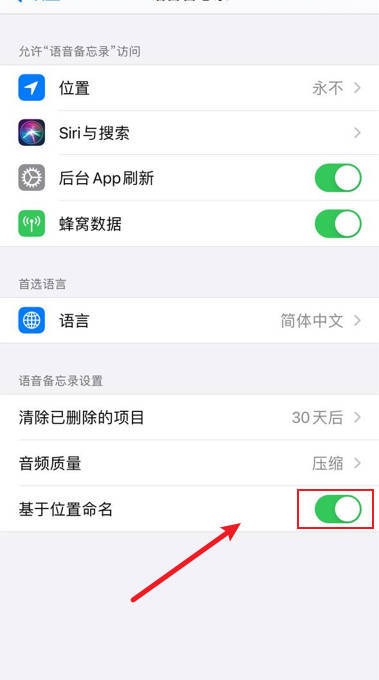 iPhone14怎么将语音备忘录设置为基于位置命名