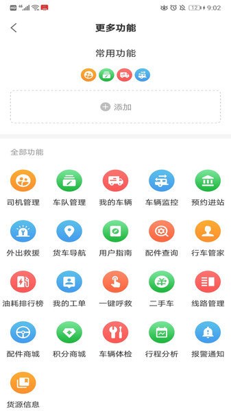 大运车队端app图2