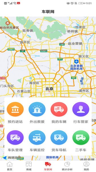 大运车队端app图3