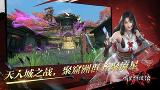 流星群侠传最新版本图5