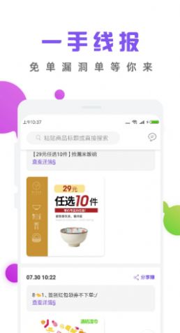 薅羊毛省钱线报app官方版图1