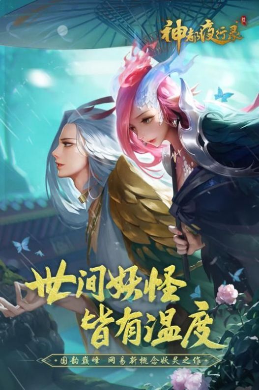 神都夜行录iOS版图3