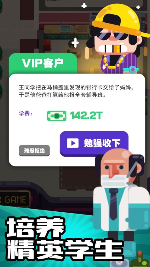 我的培训学校无限金币版图1