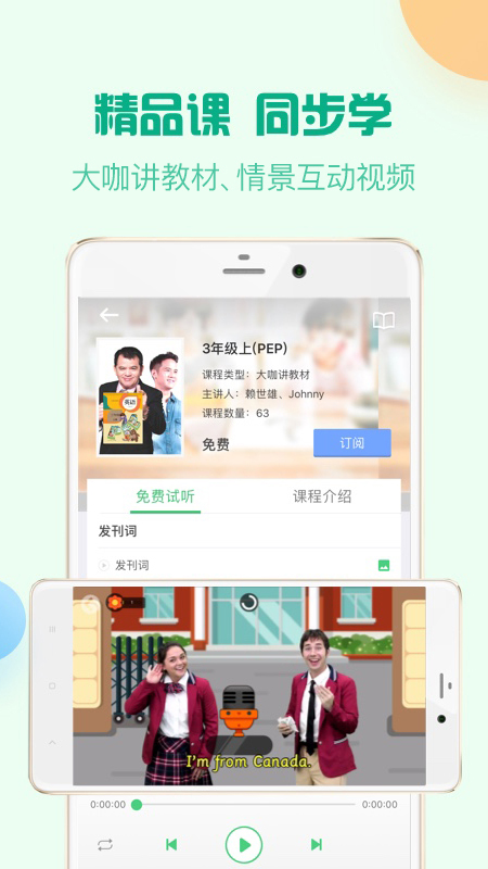 人教口语app图3