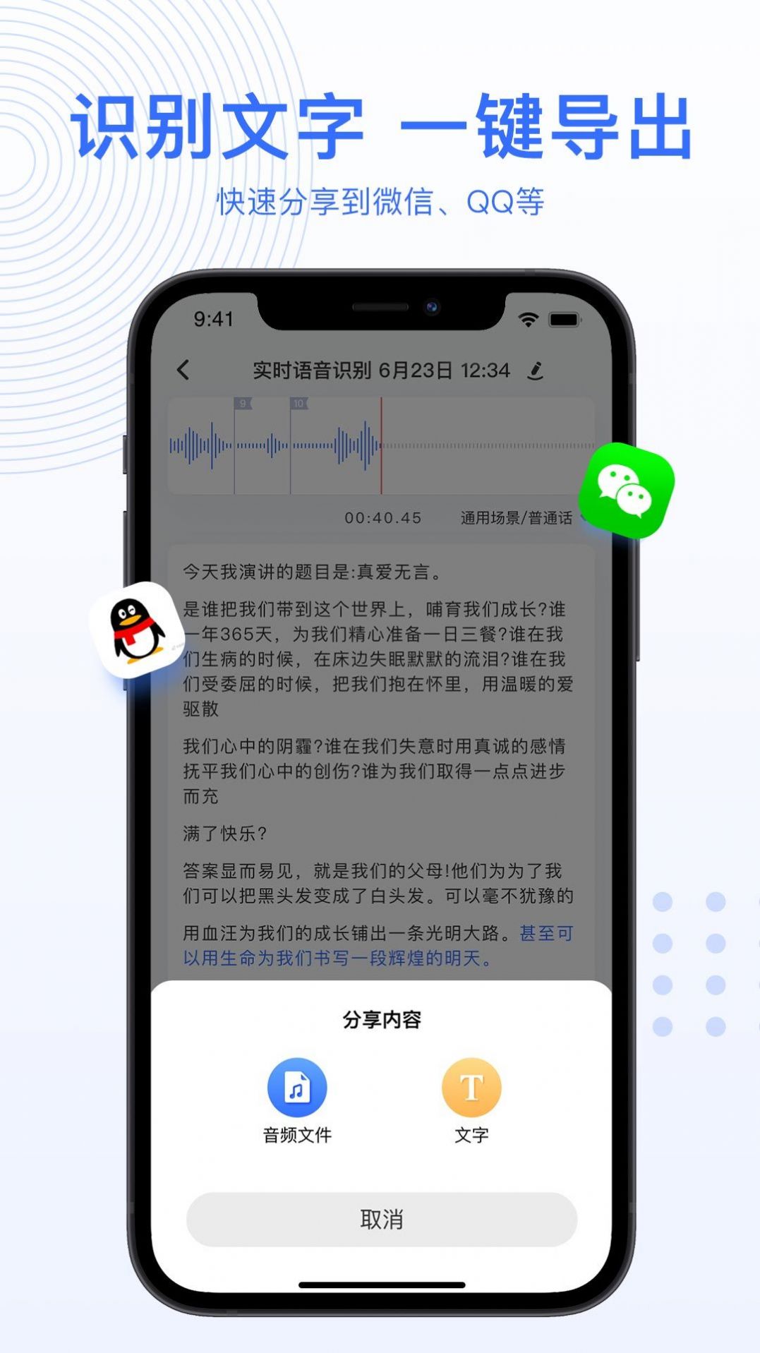 AI录音转文字图1