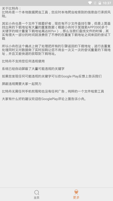 比特舟Pro安卓版图3