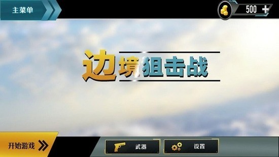 边境阻击战最新版图2