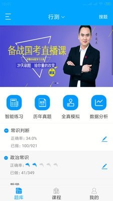 时刻公考图2