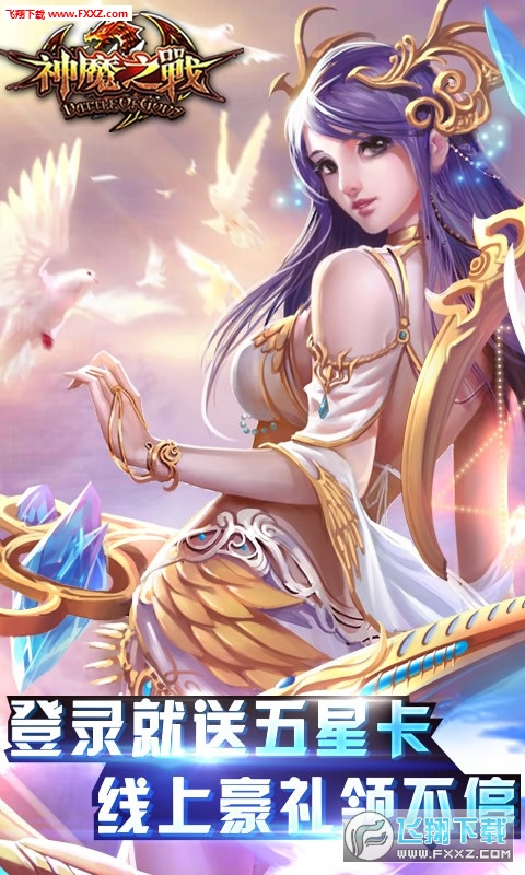 神魔之战手游游戏图1
