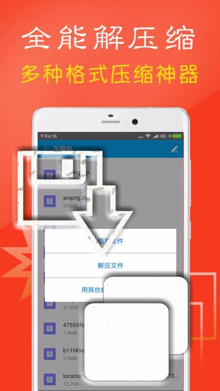 ZArchiver解压缩工具图1